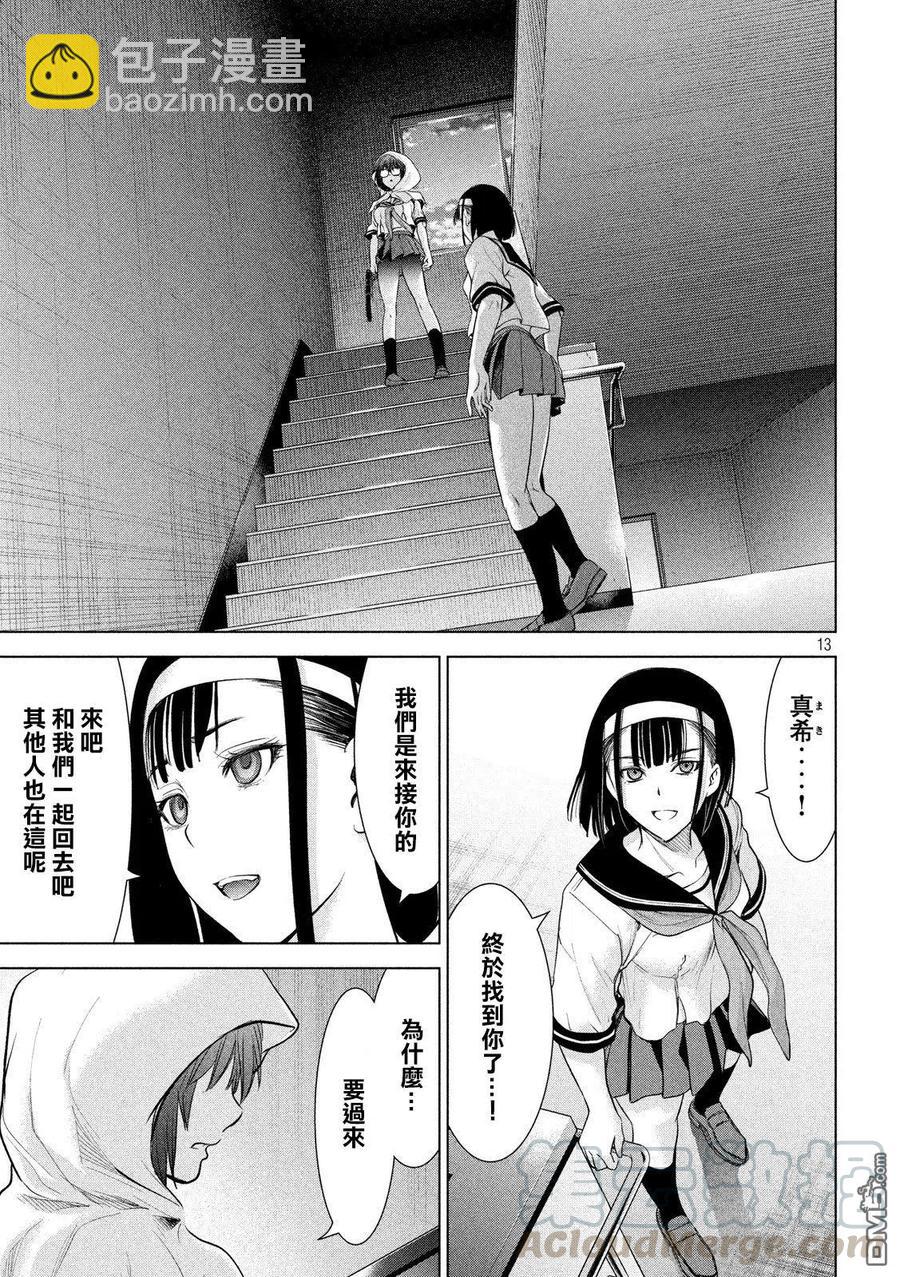 《邪灵附体》第118话 丽香姐 第13页