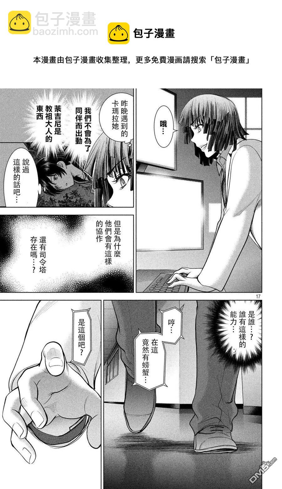 《邪灵附体》第118话 丽香姐 第17页