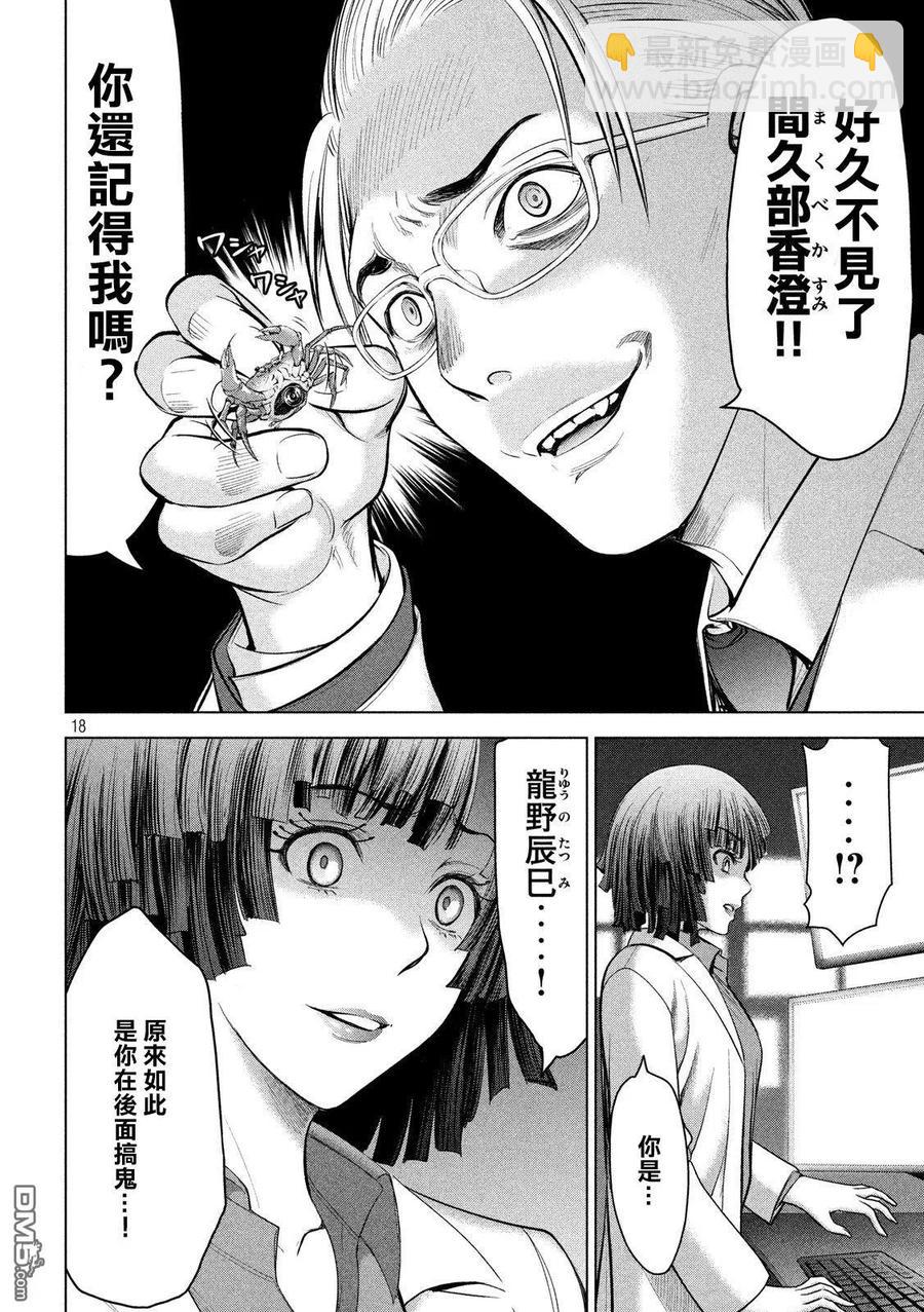 《邪灵附体》第118话 丽香姐 第18页