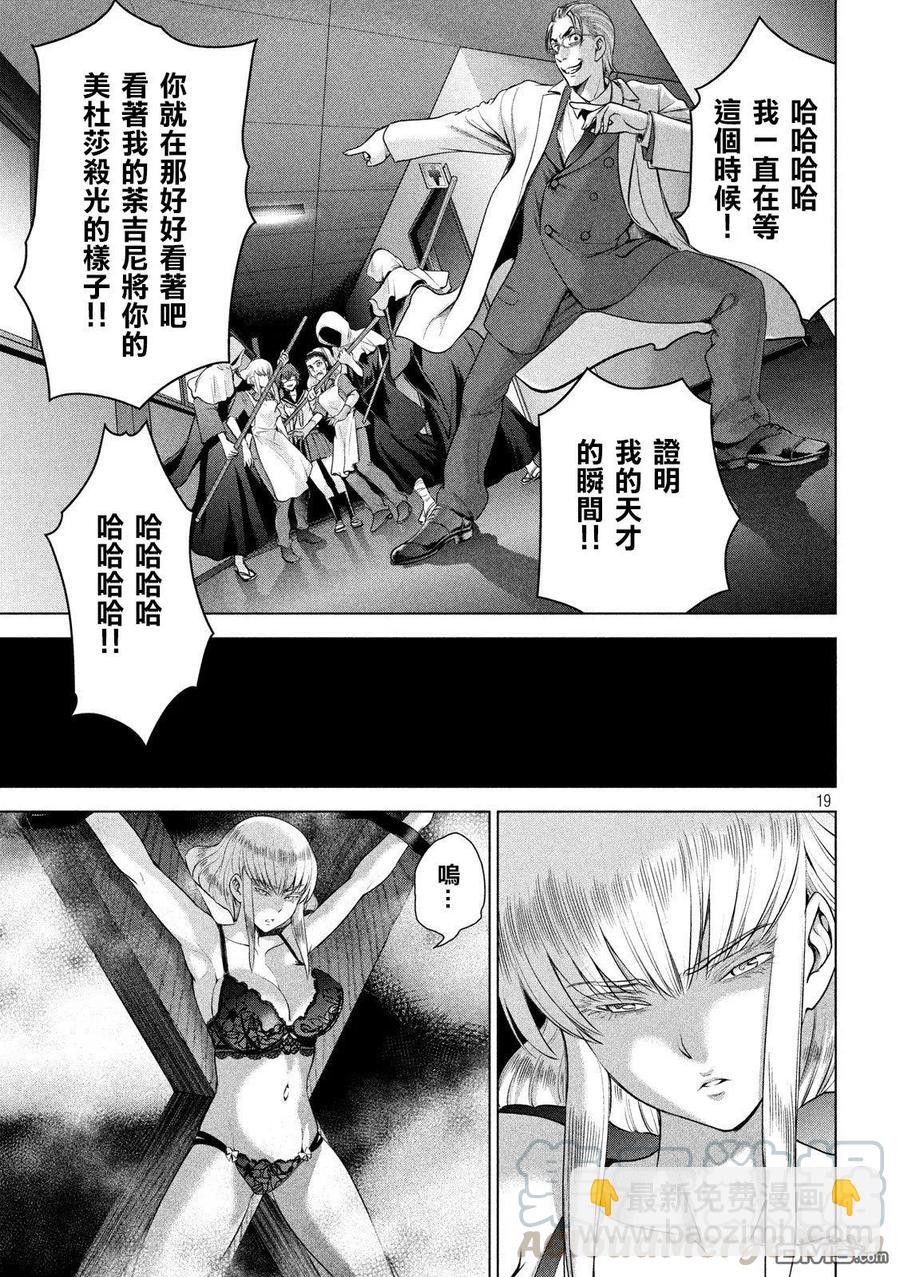 《邪灵附体》第118话 丽香姐 第19页