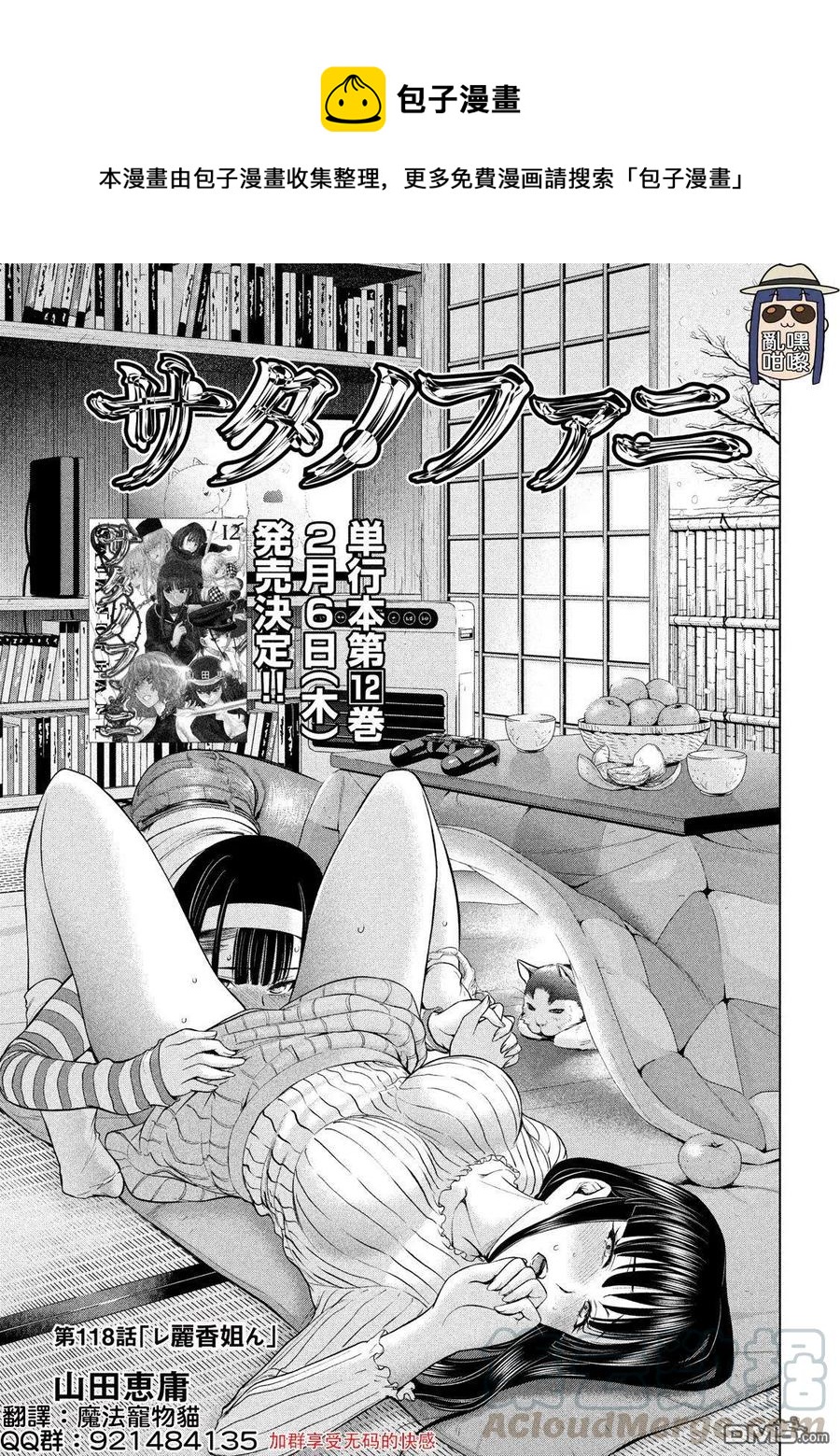 《邪灵附体》第118话 丽香姐 第1页
