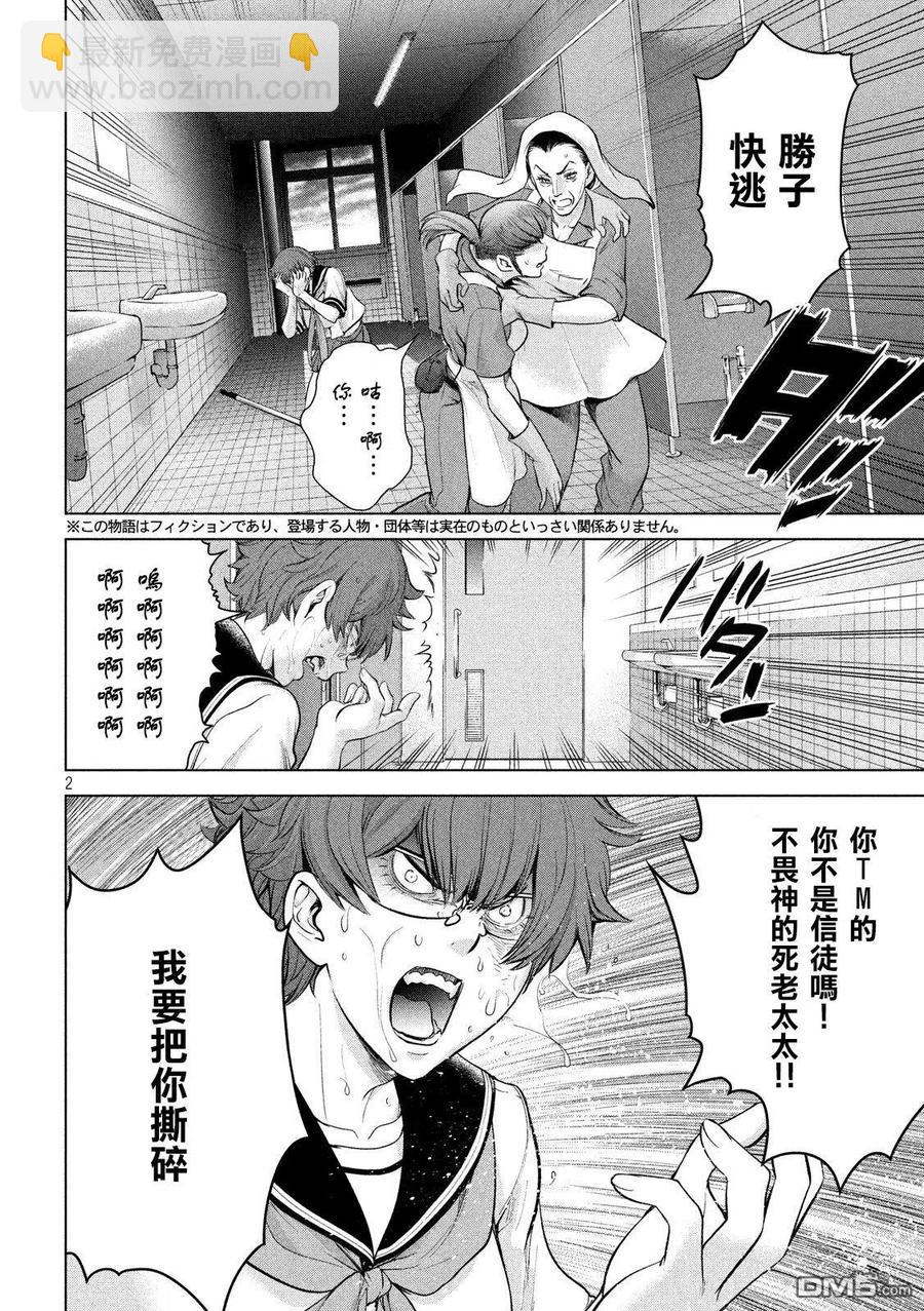 《邪灵附体》第118话 丽香姐 第2页