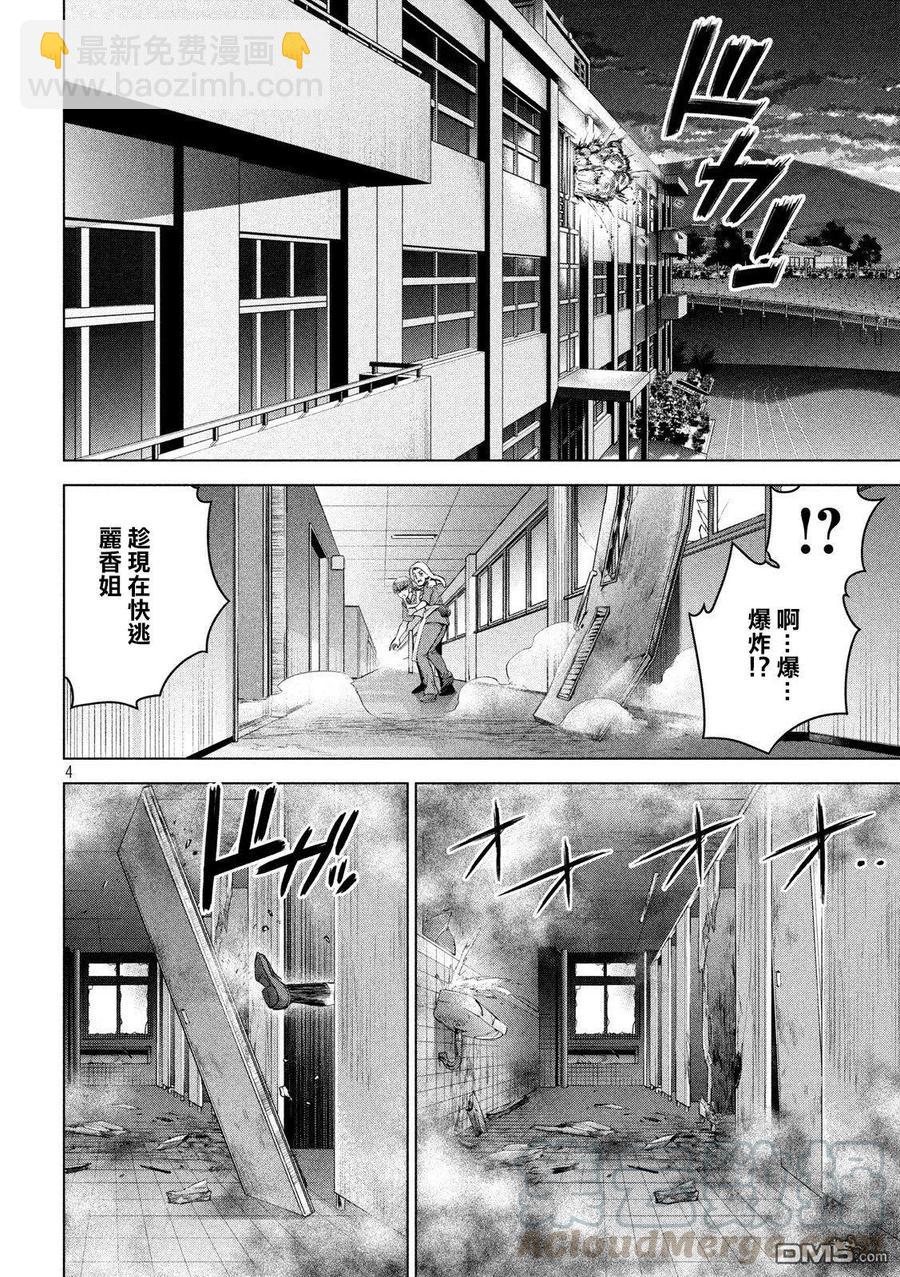 《邪灵附体》第118话 丽香姐 第4页