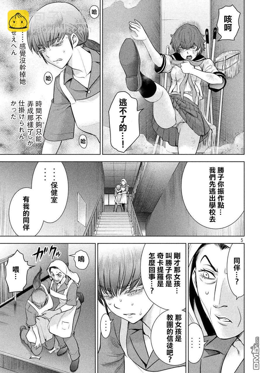 《邪灵附体》第118话 丽香姐 第5页