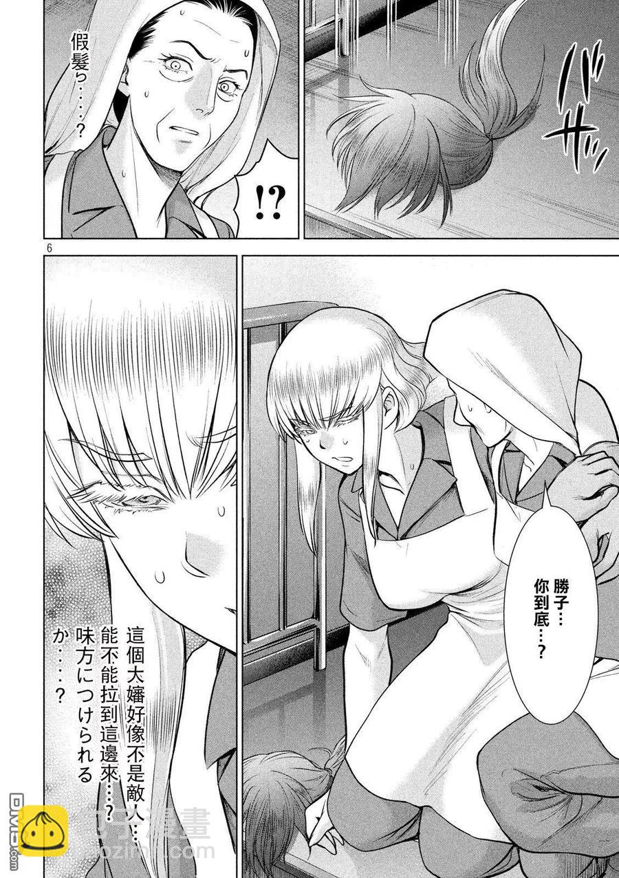 《邪灵附体》第118话 丽香姐 第6页