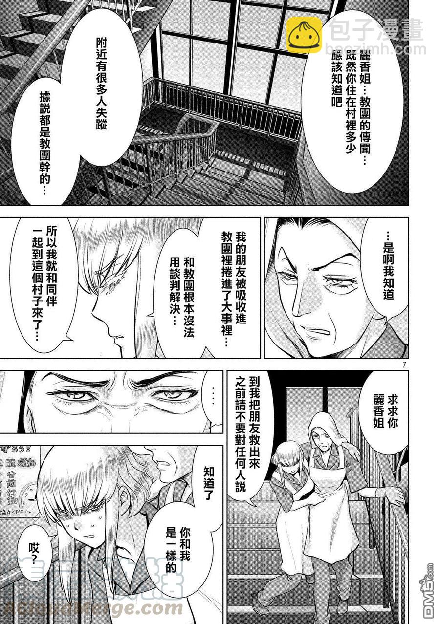 《邪灵附体》第118话 丽香姐 第7页