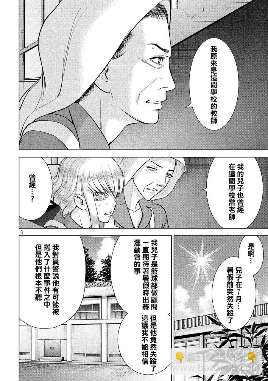 《邪灵附体》第118话 丽香姐 第8页