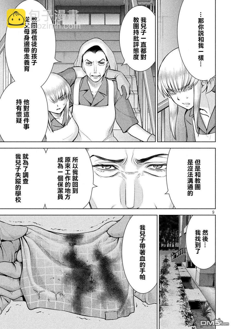 《邪灵附体》第118话 丽香姐 第9页