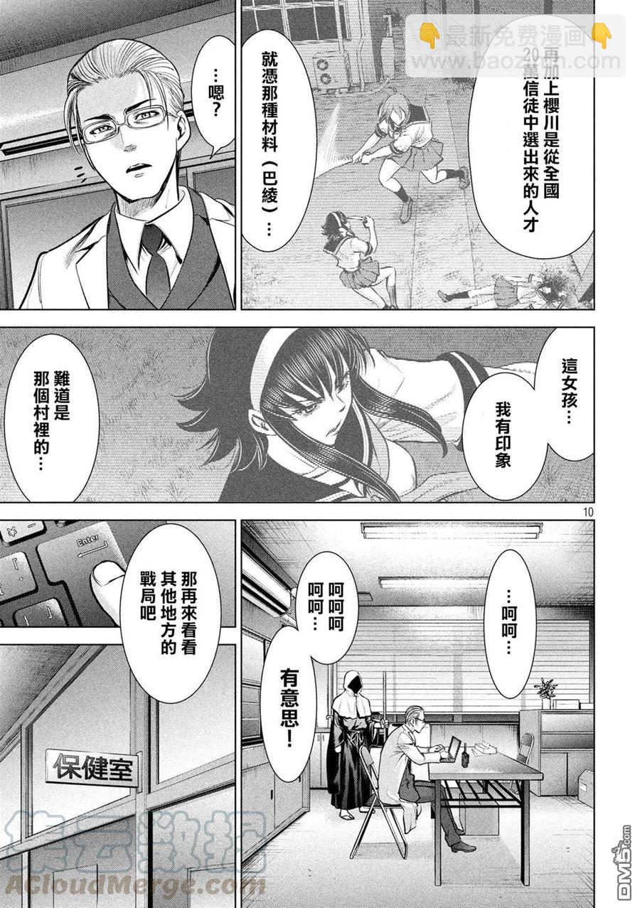 《邪灵附体》第120话 碎片记忆 第10页