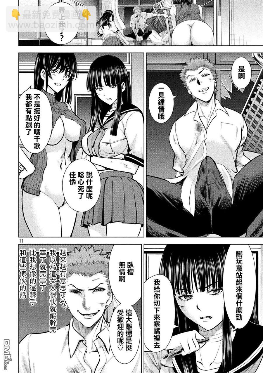 《邪灵附体》第120话 碎片记忆 第11页