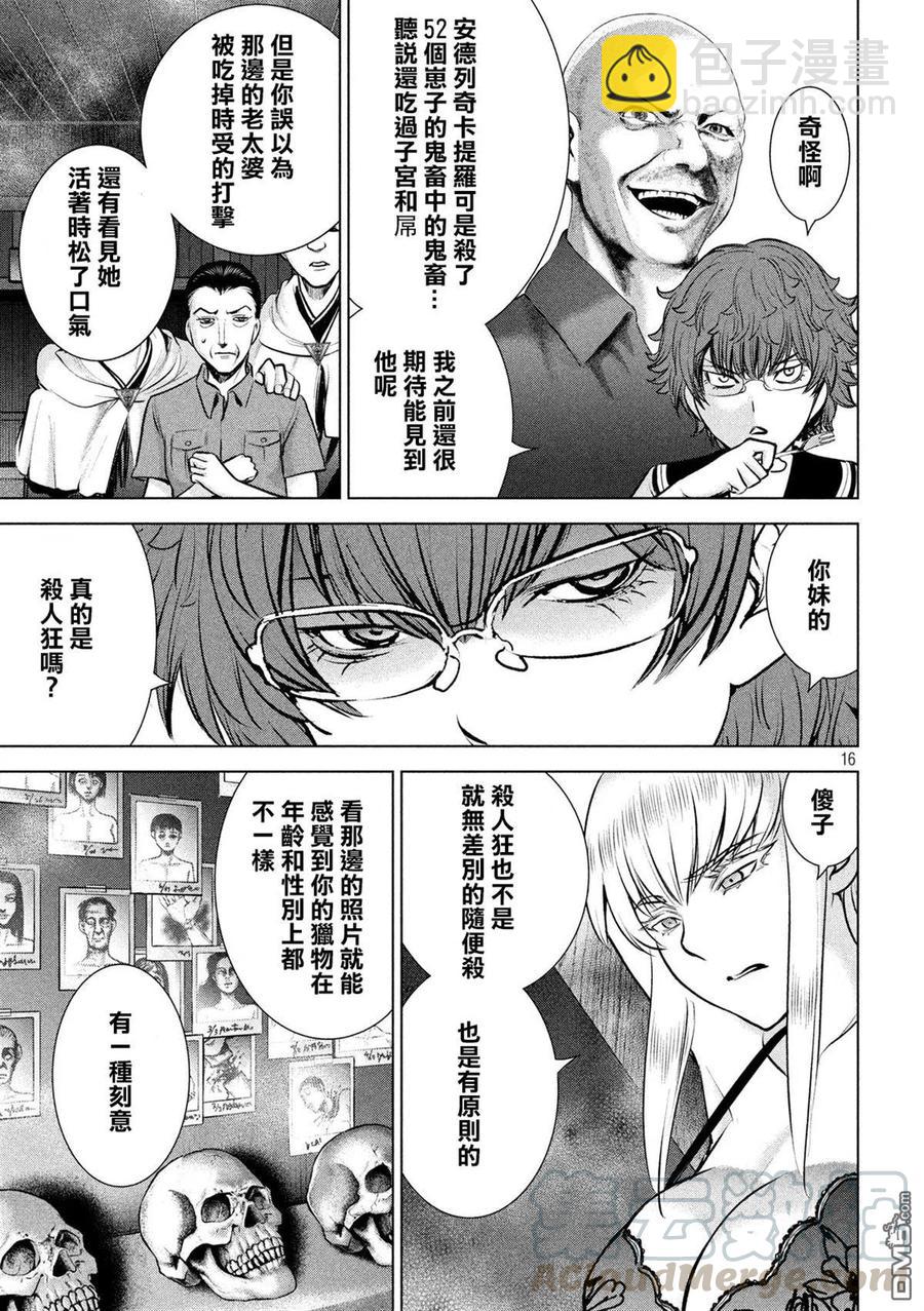 《邪灵附体》第120话 碎片记忆 第16页