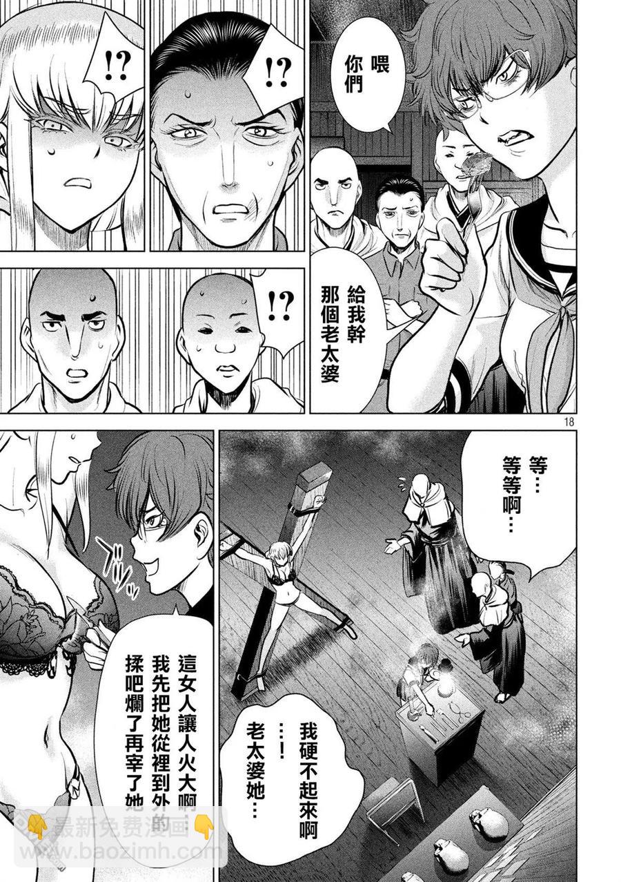 《邪灵附体》第120话 碎片记忆 第18页