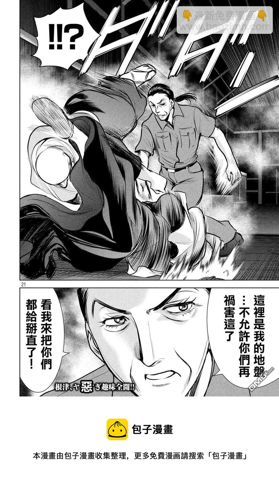 《邪灵附体》第120话 碎片记忆 第21页