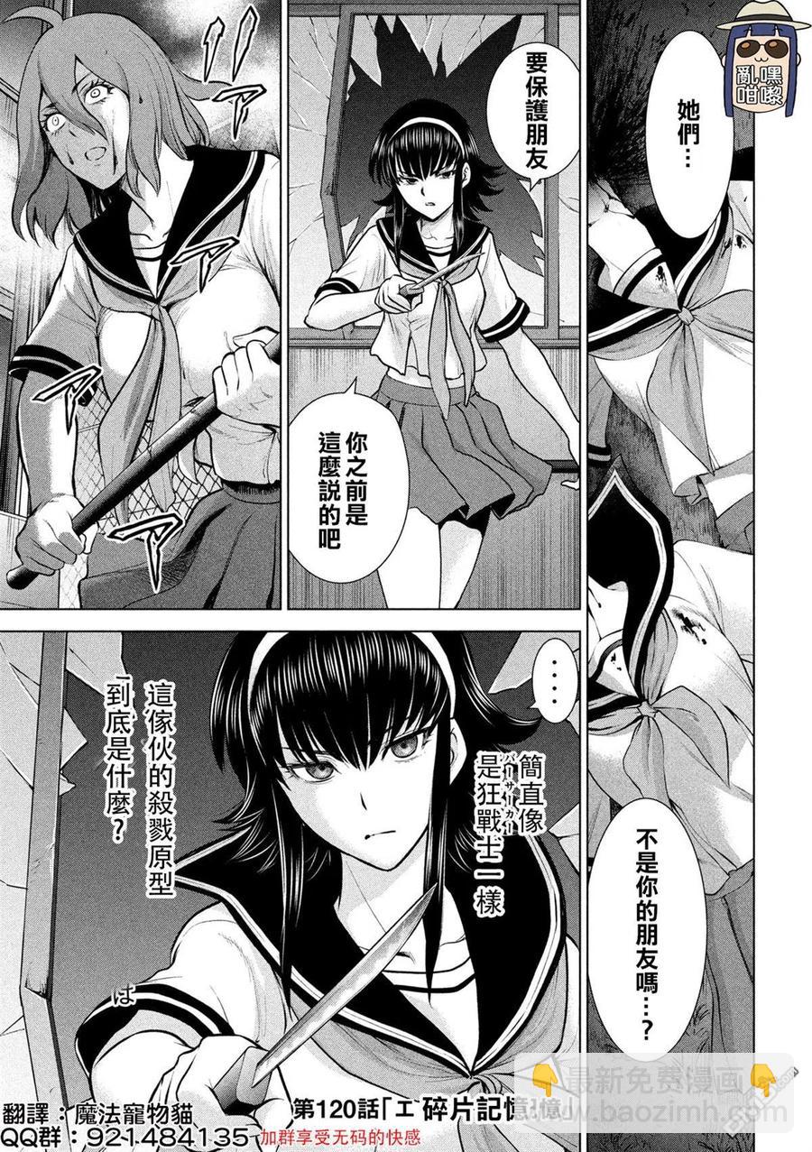 《邪灵附体》第120话 碎片记忆 第2页