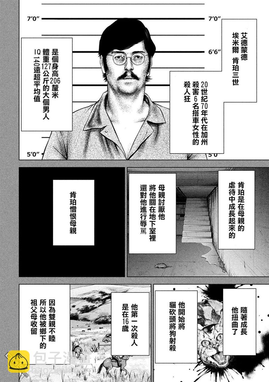 《邪灵附体》第120话 碎片记忆 第3页