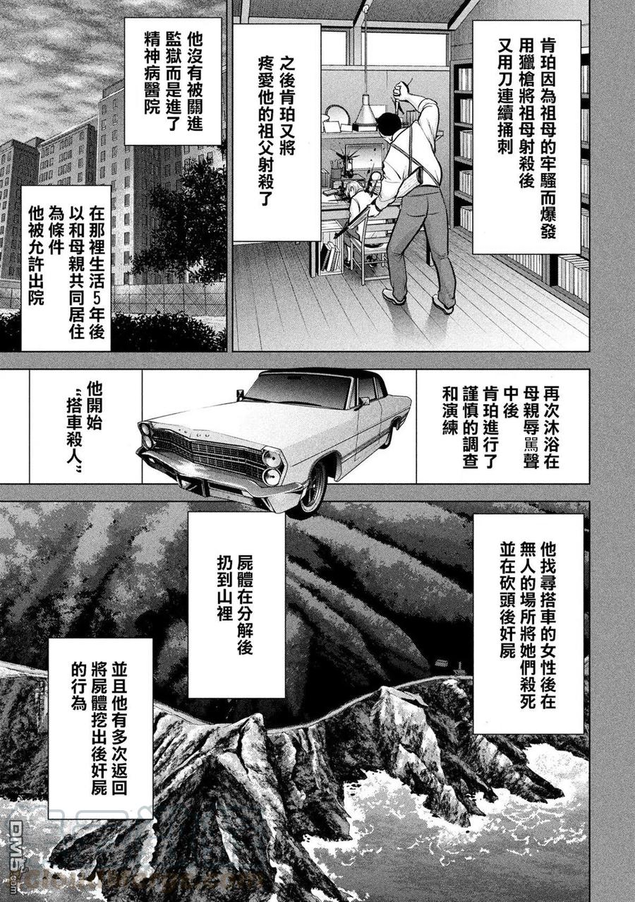 《邪灵附体》第120话 碎片记忆 第4页