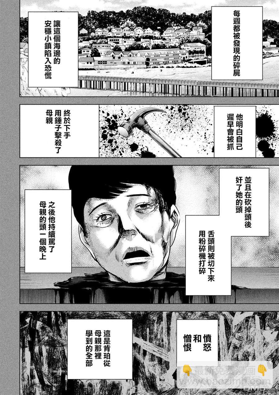 《邪灵附体》第120话 碎片记忆 第5页