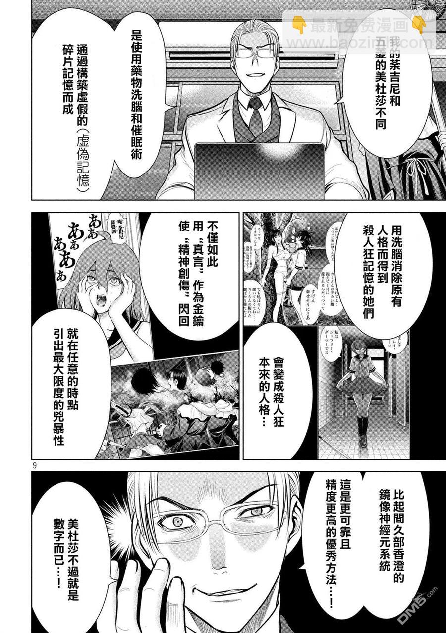 《邪灵附体》第120话 碎片记忆 第9页