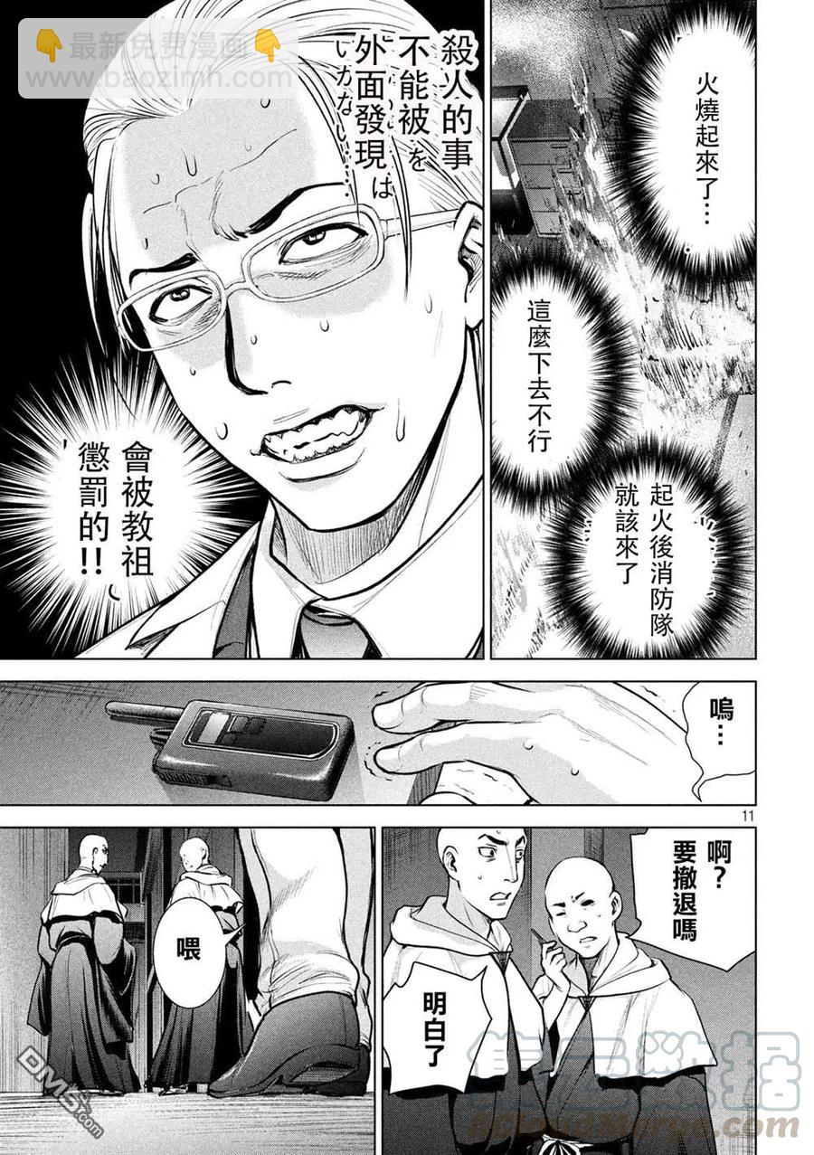 《邪灵附体》第124话 可悲的哒麻 第10页