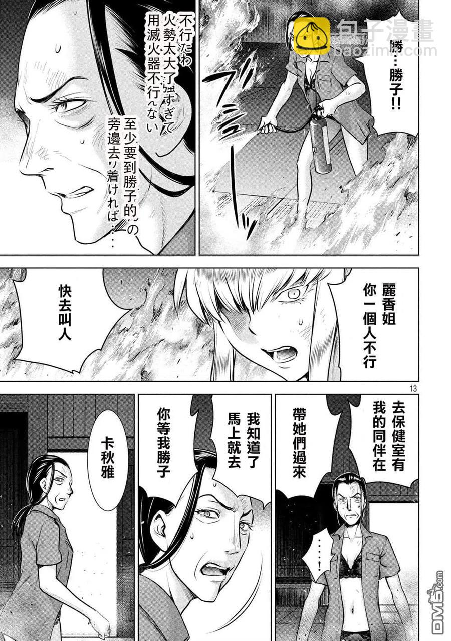 《邪灵附体》第124话 可悲的哒麻 第12页