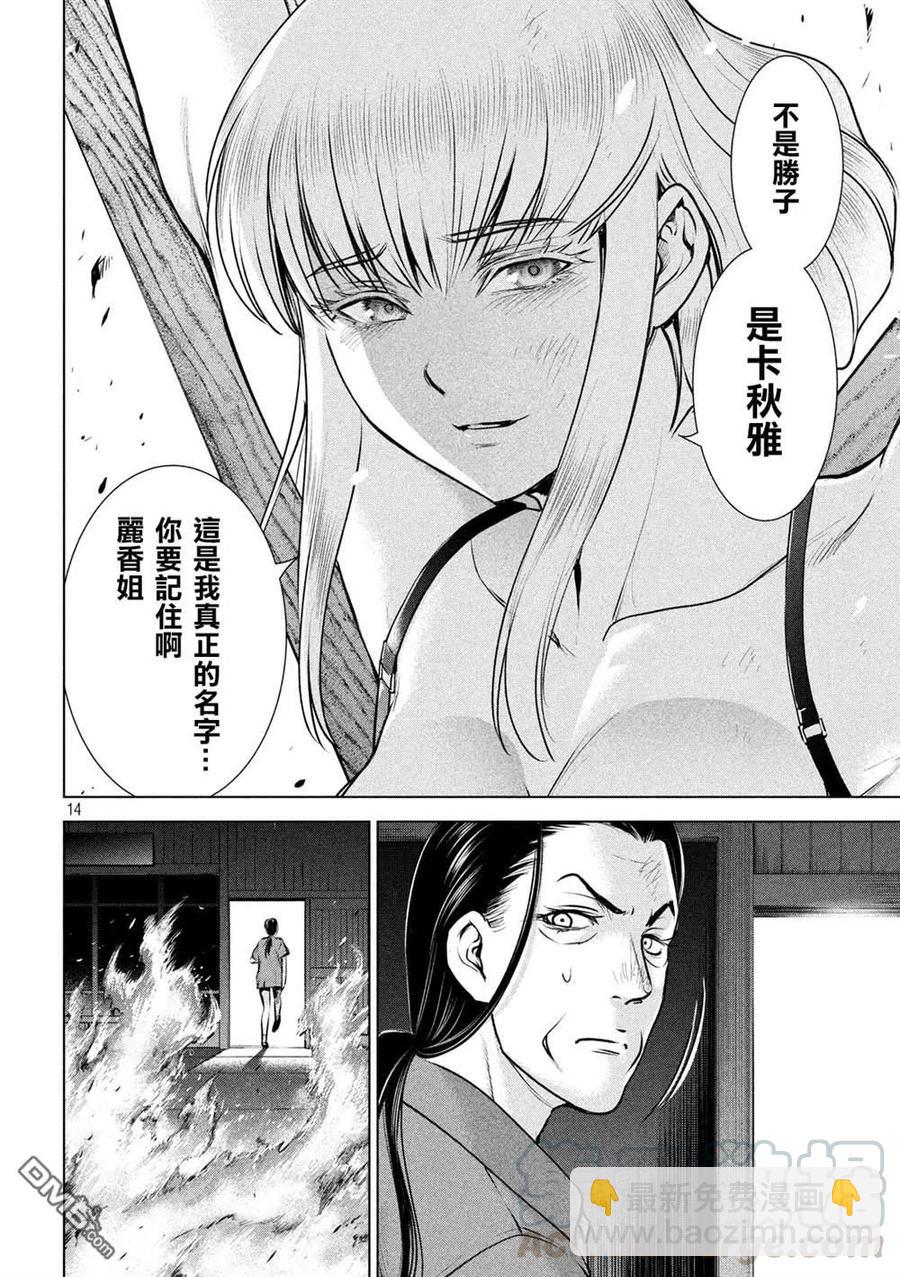 《邪灵附体》第124话 可悲的哒麻 第13页