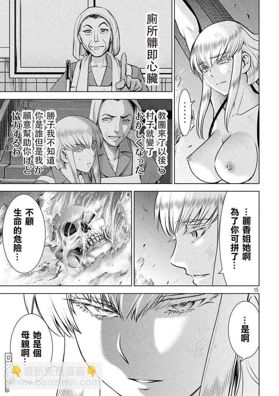 《邪灵附体》第124话 可悲的哒麻 第14页
