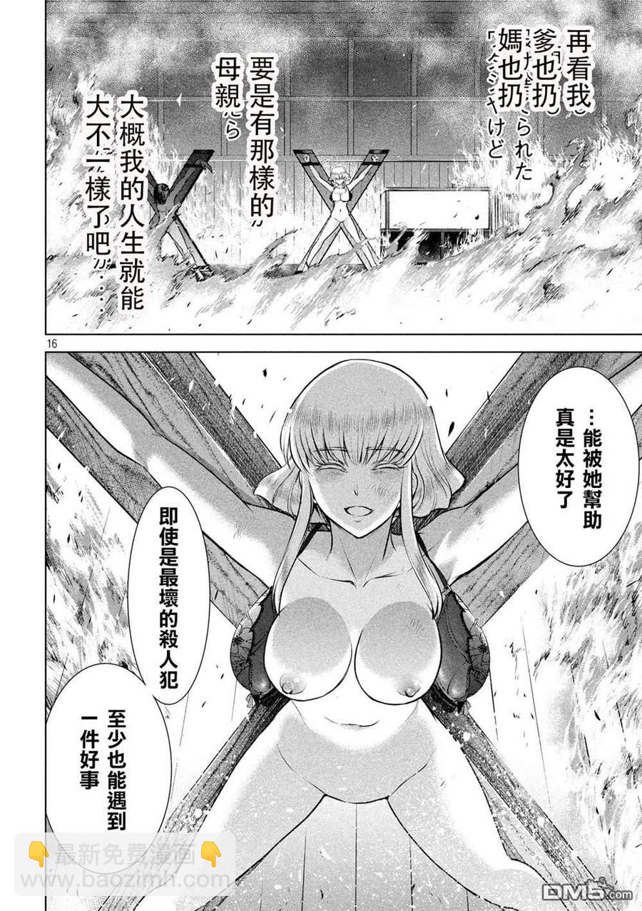 《邪灵附体》第124话 可悲的哒麻 第15页