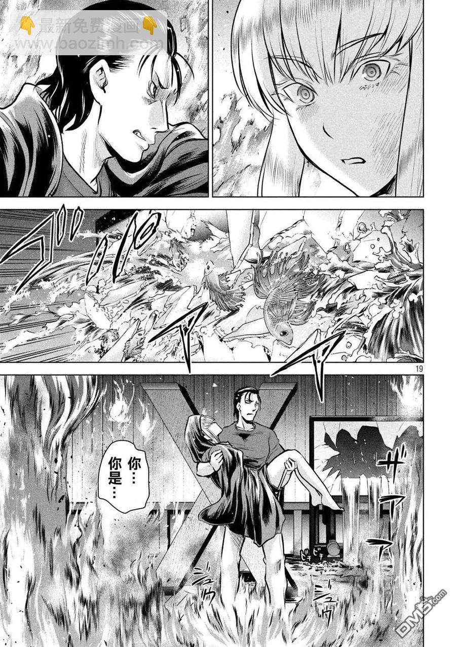 《邪灵附体》第124话 可悲的哒麻 第18页