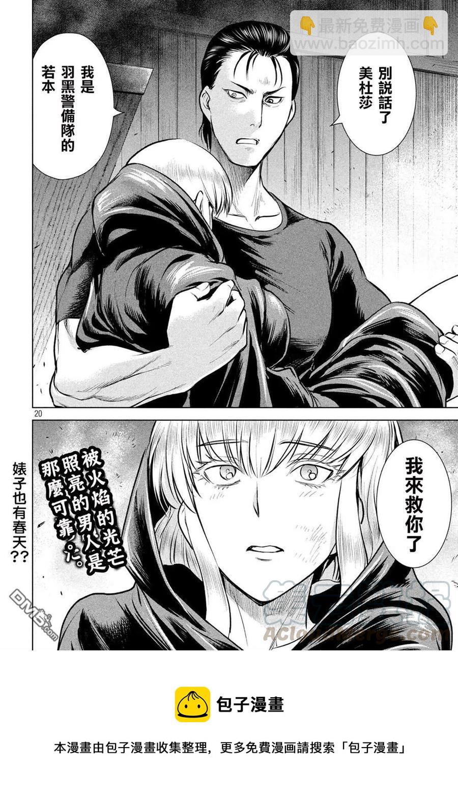 《邪灵附体》第124话 可悲的哒麻 第19页