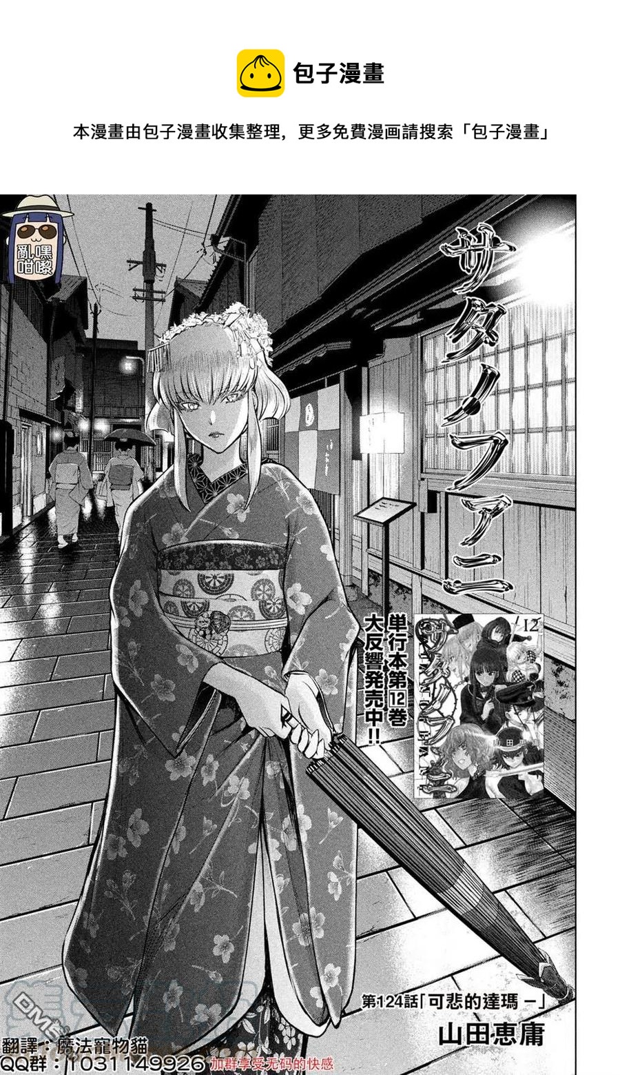 《邪灵附体》第124话 可悲的哒麻 第1页