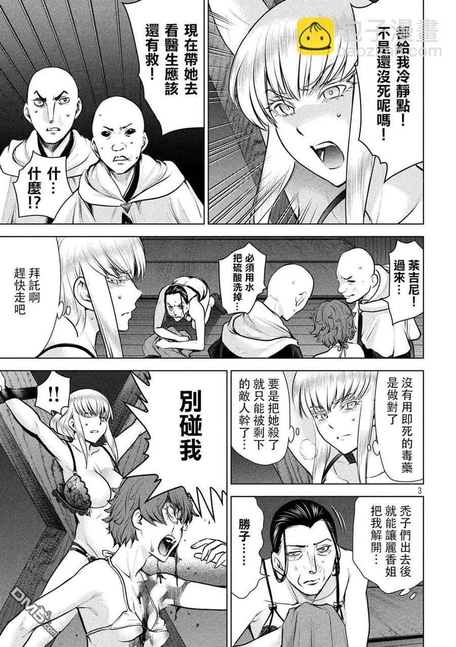 《邪灵附体》第124话 可悲的哒麻 第3页