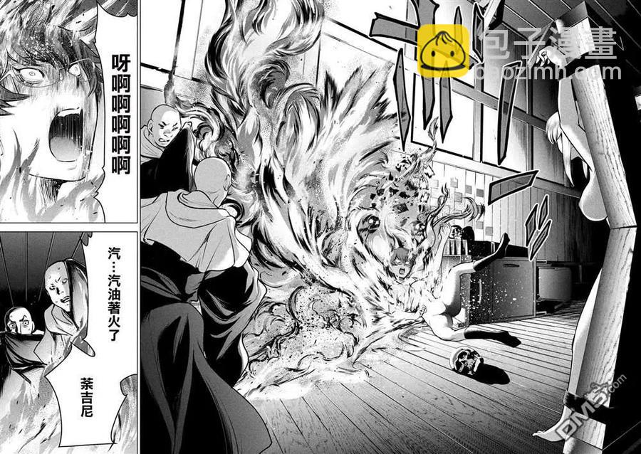 《邪灵附体》第124话 可悲的哒麻 第6页