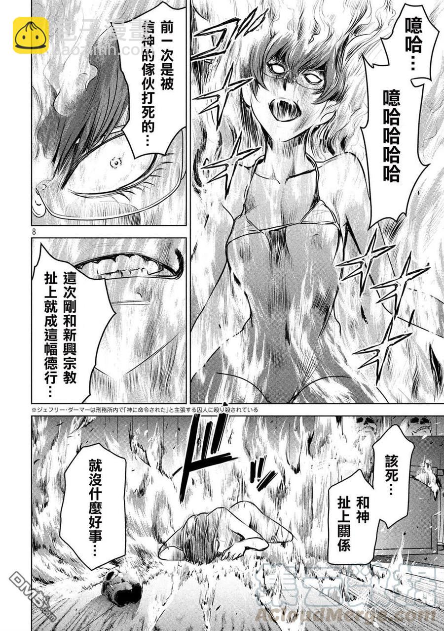 《邪灵附体》第124话 可悲的哒麻 第7页
