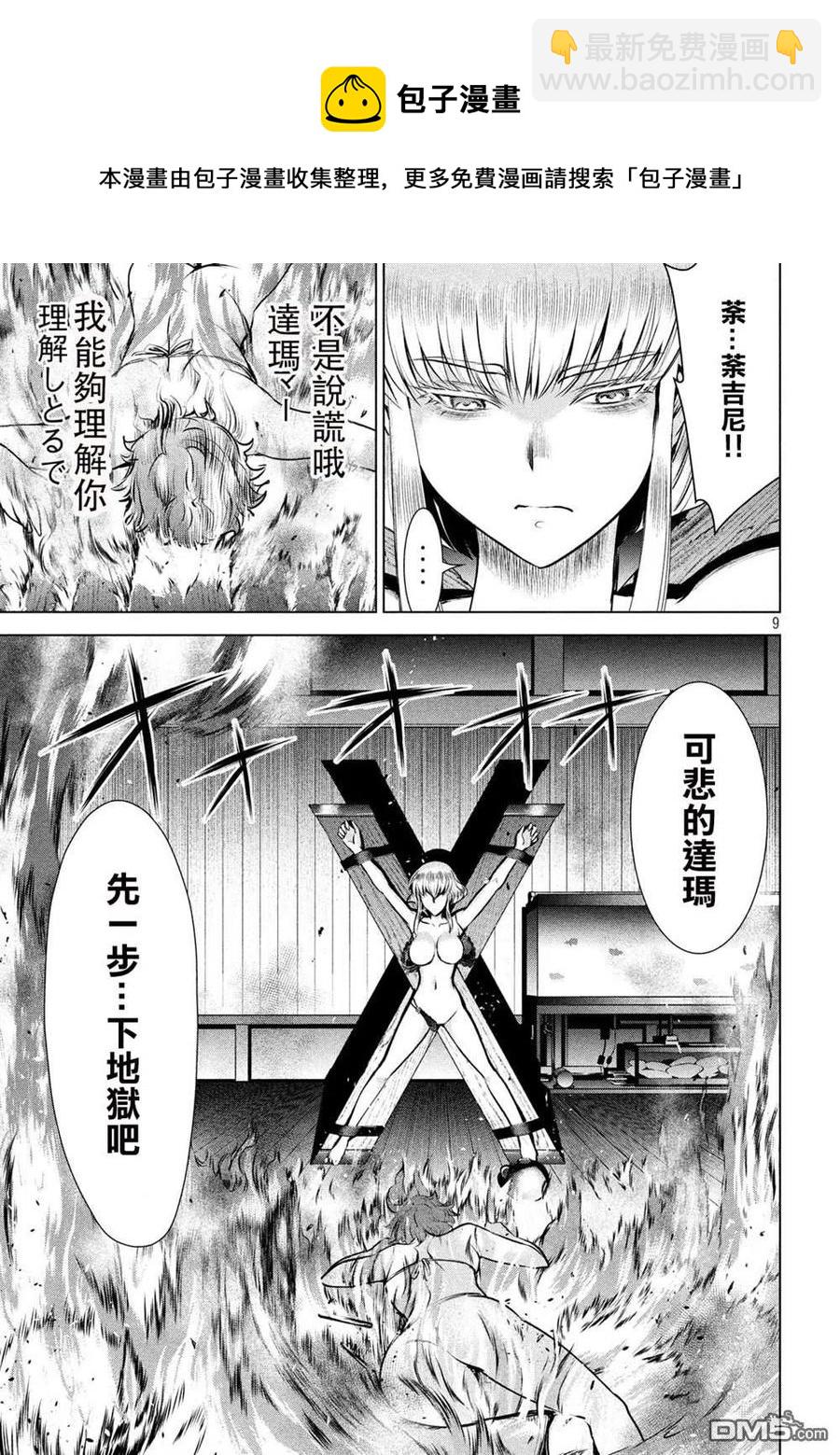 《邪灵附体》第124话 可悲的哒麻 第8页