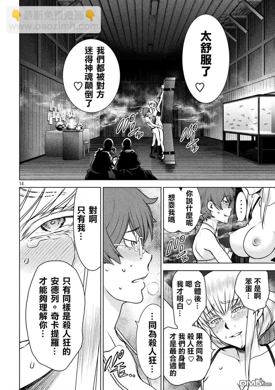 《邪灵附体》第123话 初次的快感 第14页