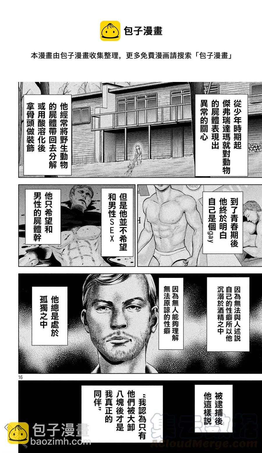 《邪灵附体》第123话 初次的快感 第16页