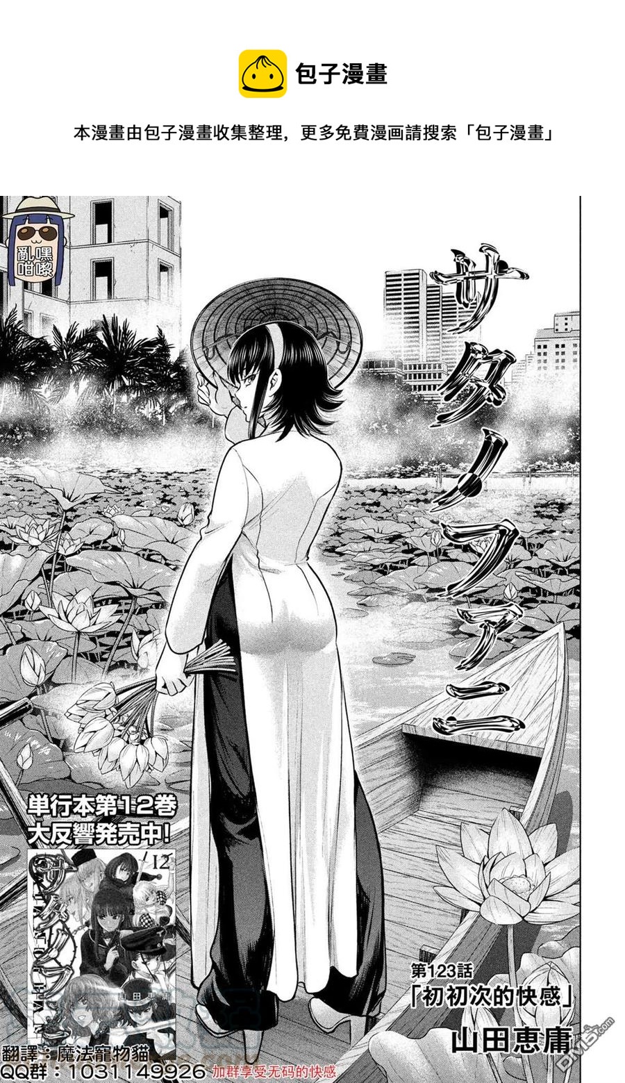 《邪灵附体》第123话 初次的快感 第1页