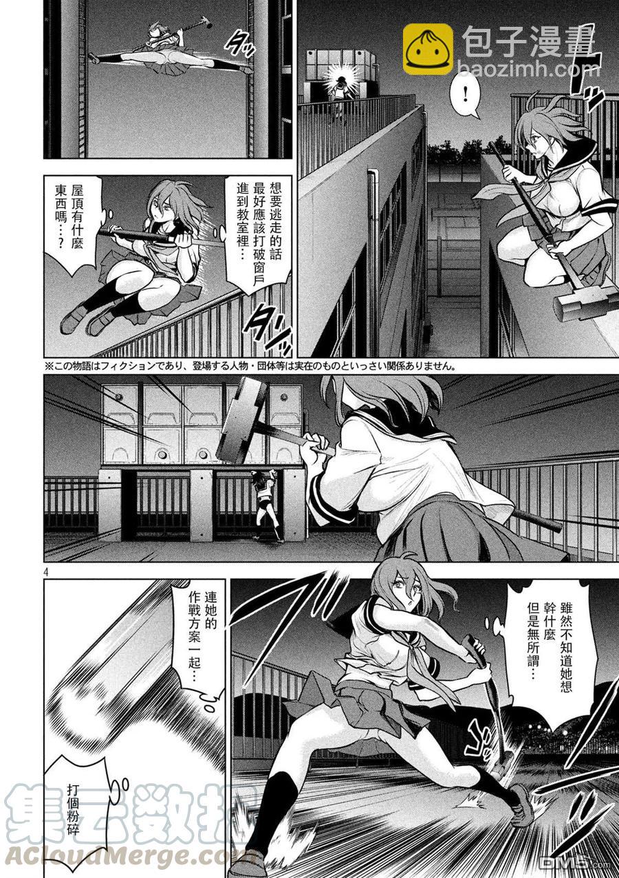 《邪灵附体》第123话 初次的快感 第4页