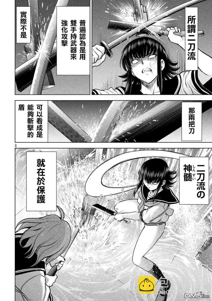 《邪灵附体》第123话 初次的快感 第8页