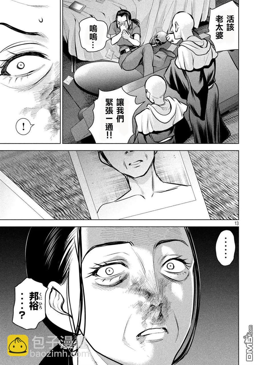 《邪灵附体》第121话 特别质 第11页