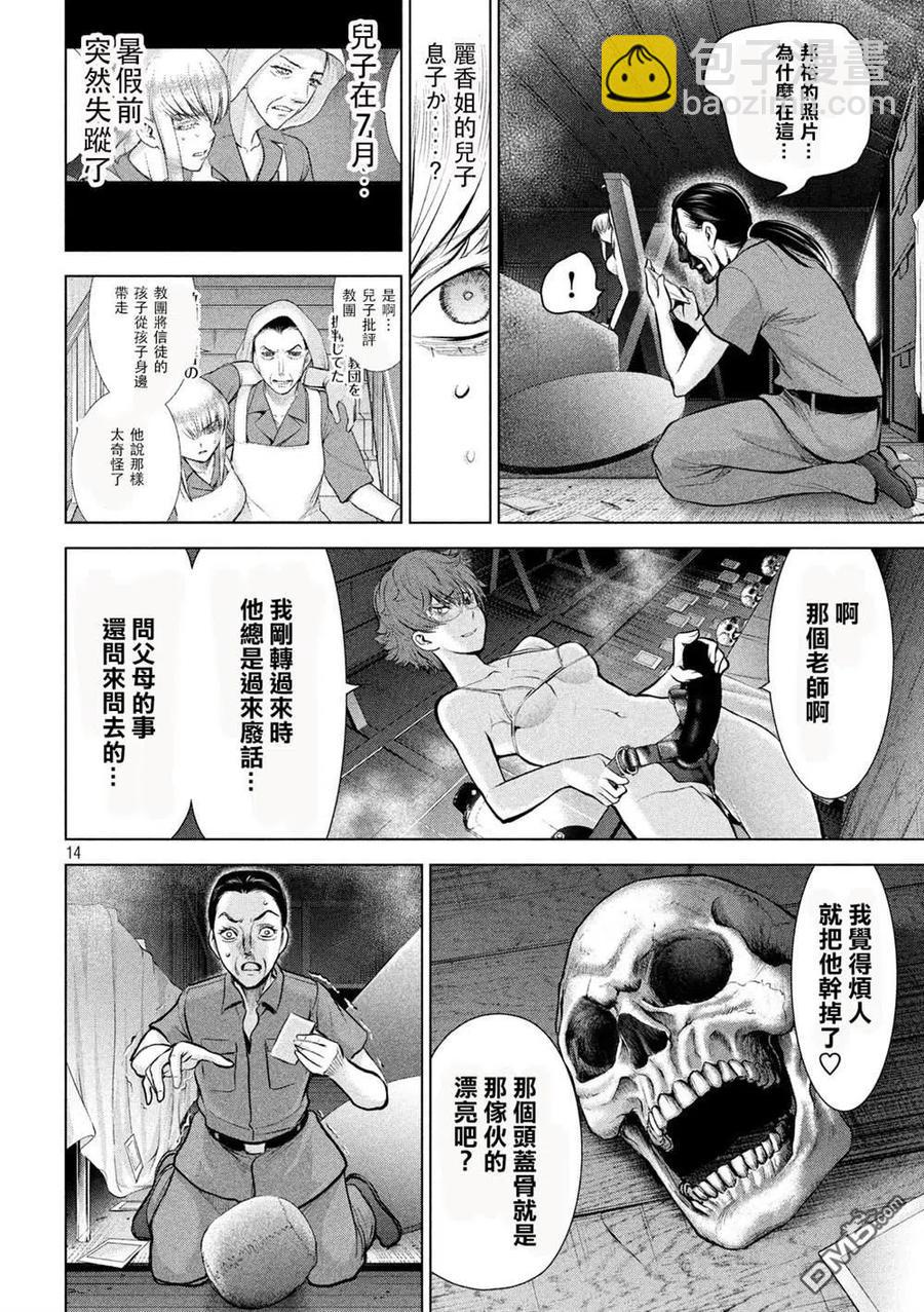 《邪灵附体》第121话 特别质 第12页
