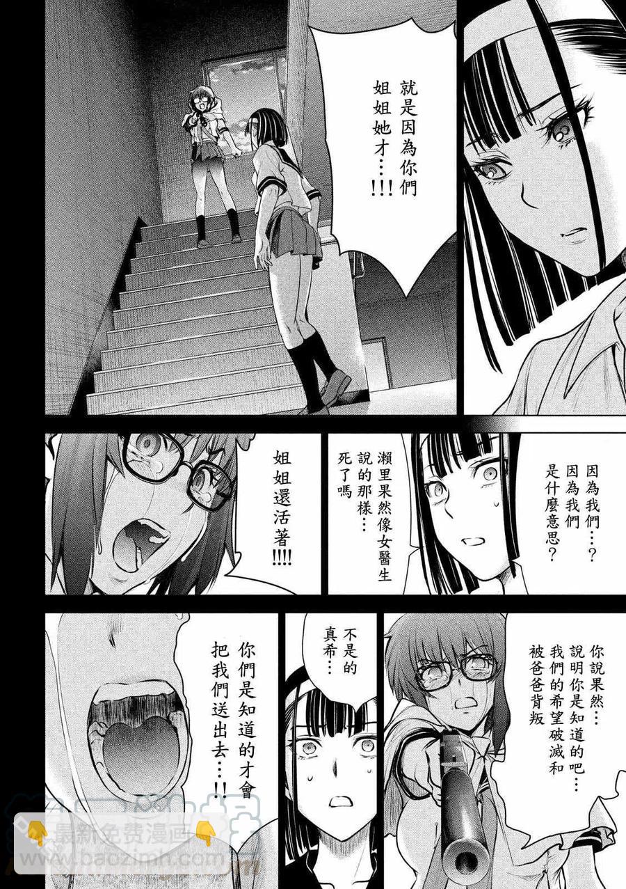 《邪灵附体》第126话 如教祖大人所言 第10页