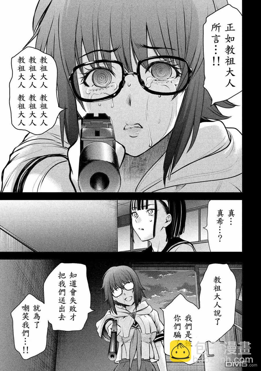 《邪灵附体》第126话 如教祖大人所言 第11页