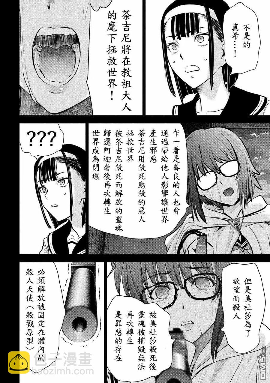 《邪灵附体》第126话 如教祖大人所言 第12页