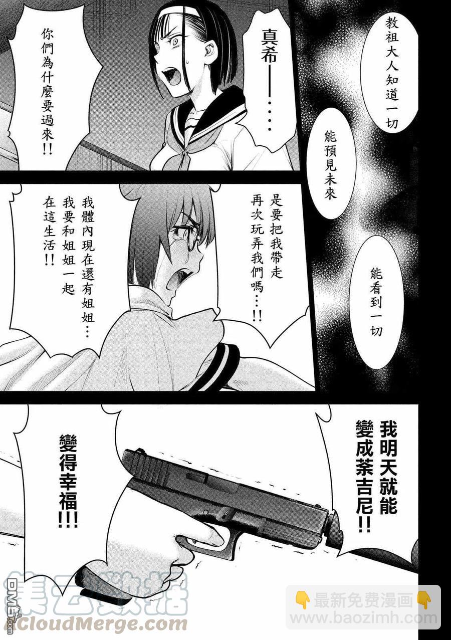 《邪灵附体》第126话 如教祖大人所言 第13页