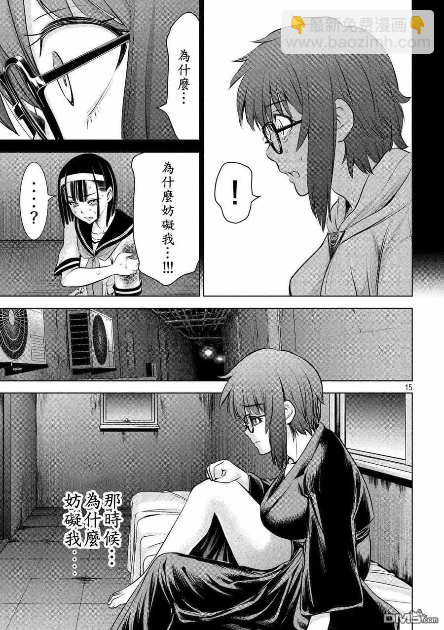 《邪灵附体》第126话 如教祖大人所言 第15页
