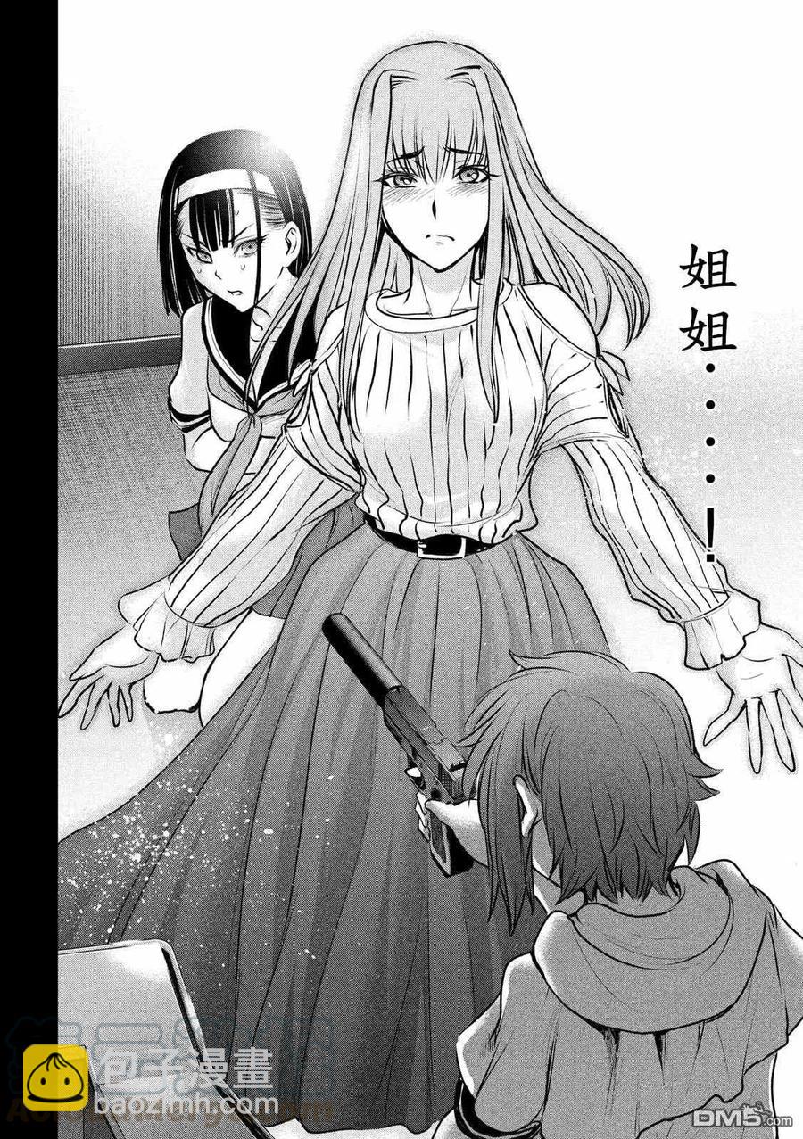 《邪灵附体》第126话 如教祖大人所言 第16页