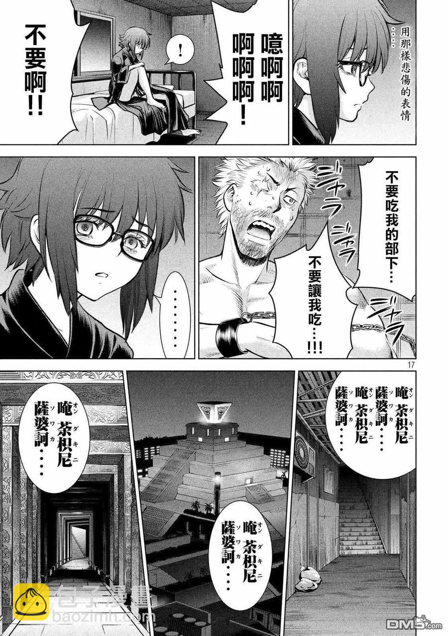 《邪灵附体》第126话 如教祖大人所言 第17页