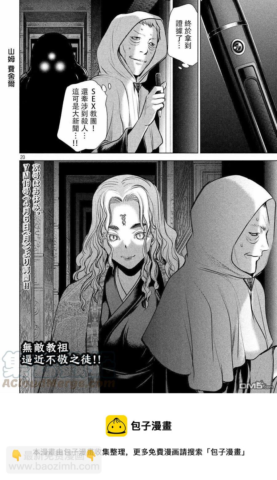 《邪灵附体》第126话 如教祖大人所言 第19页
