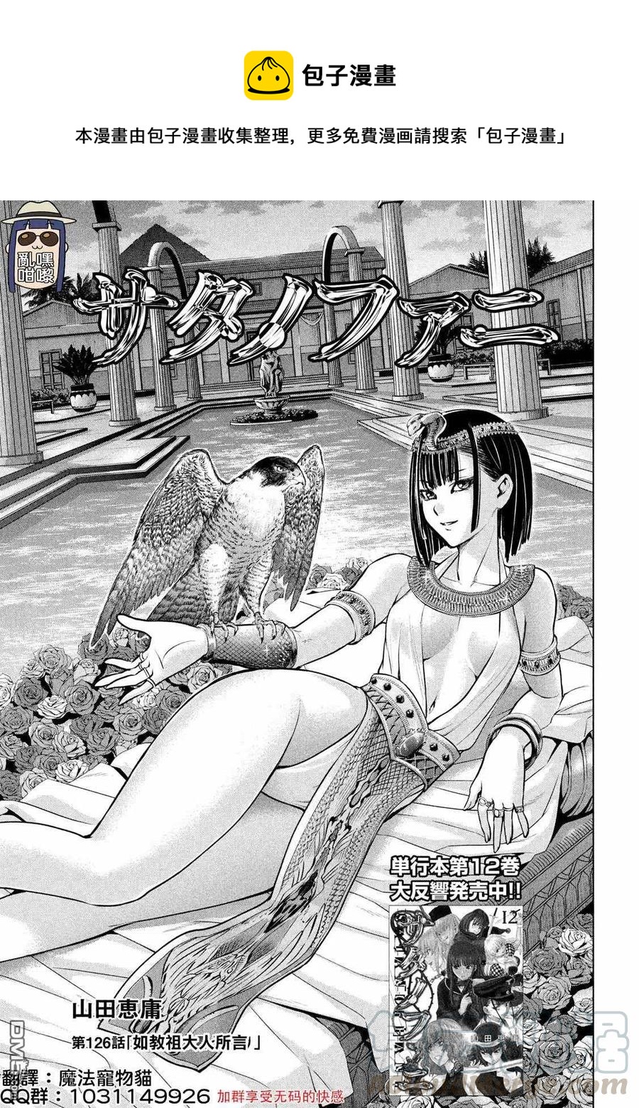 《邪灵附体》第126话 如教祖大人所言 第1页